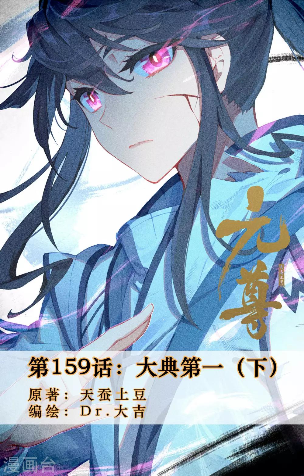 第159话下 大典第一0