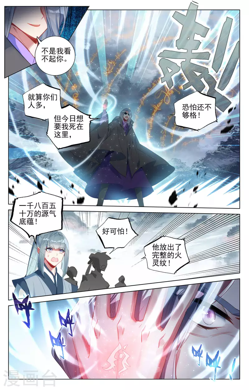 第396话下 六纹吞魂6