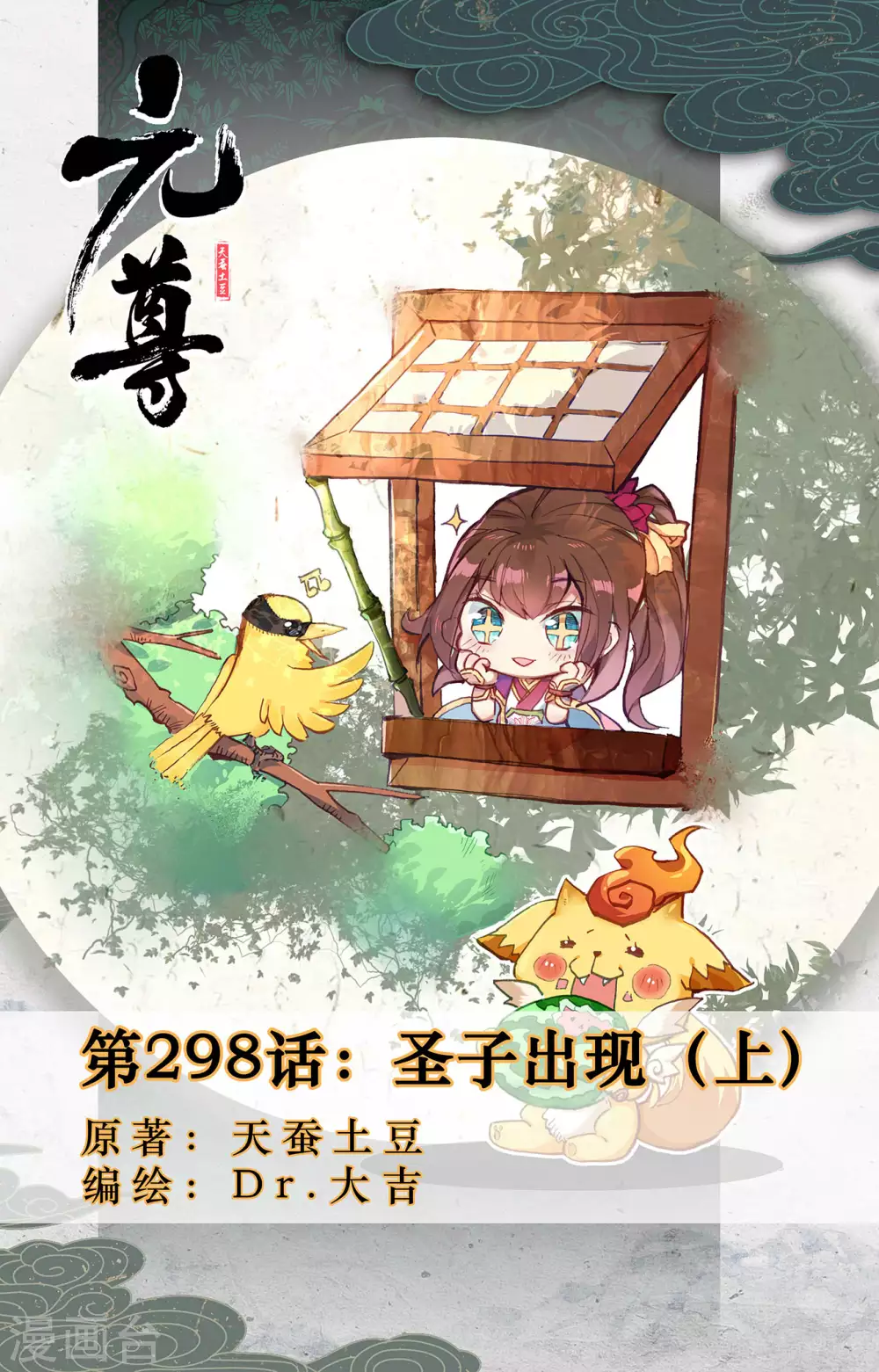 第298话上 圣子出现0