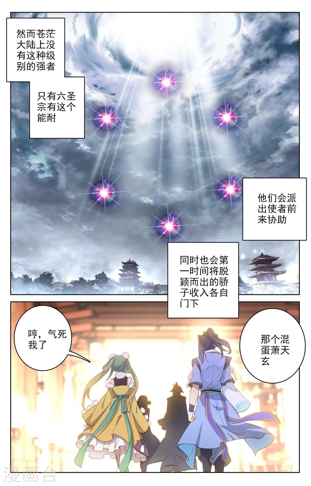 第88话下 左丘青鱼1