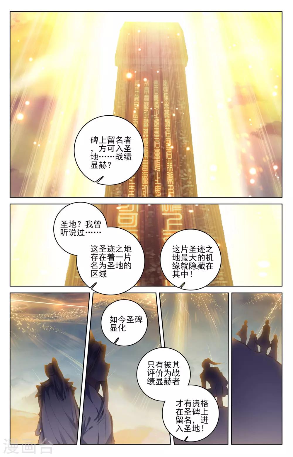 第96话上 圣碑4