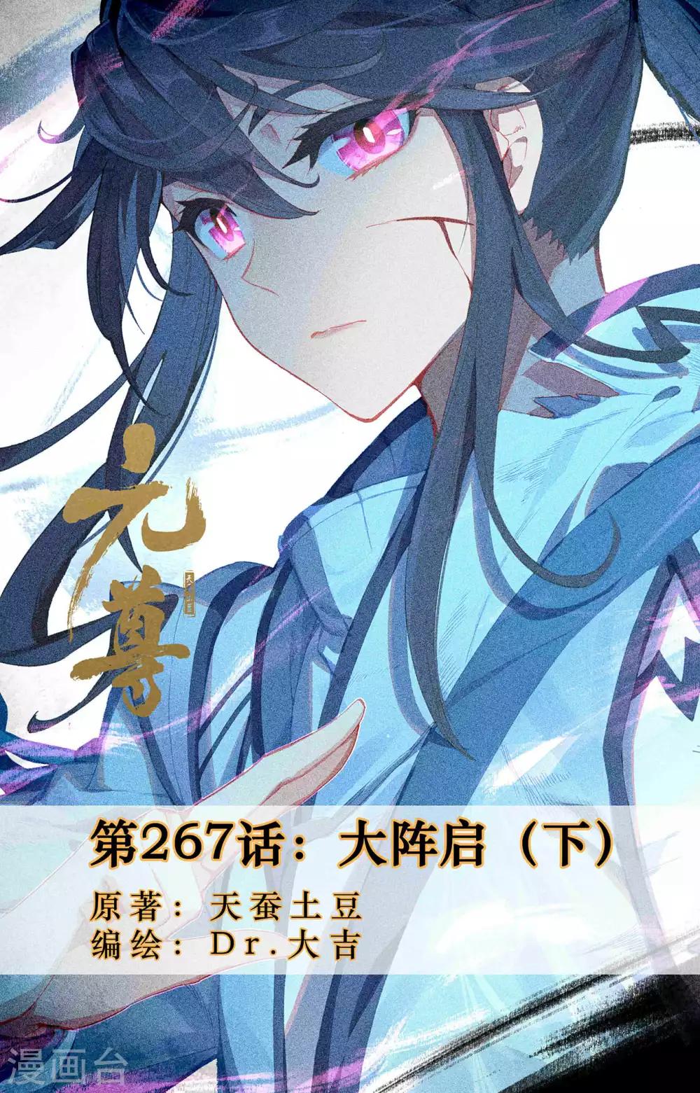 第267话下 大阵啓0