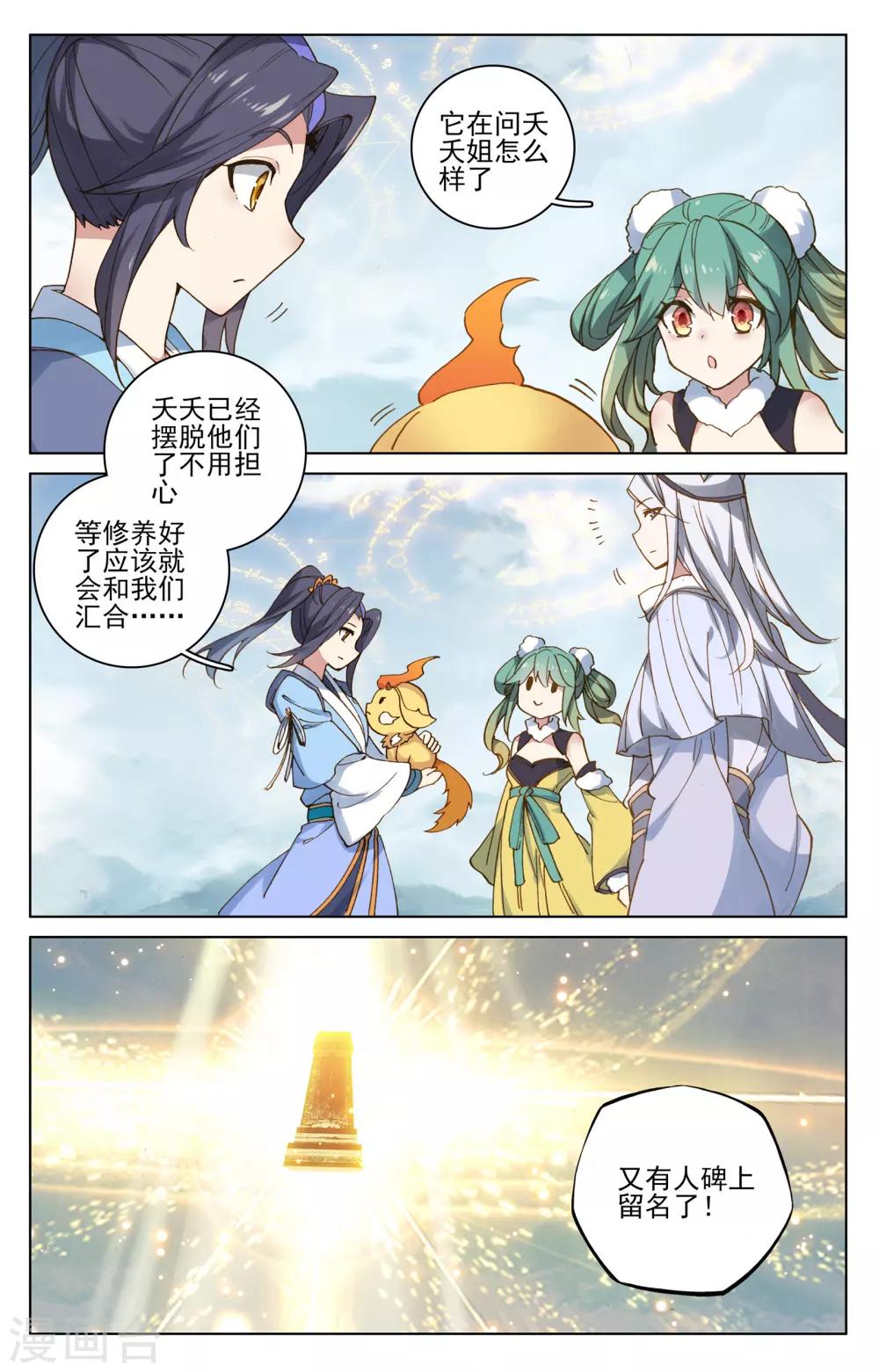 第107话上 圣碑留名6