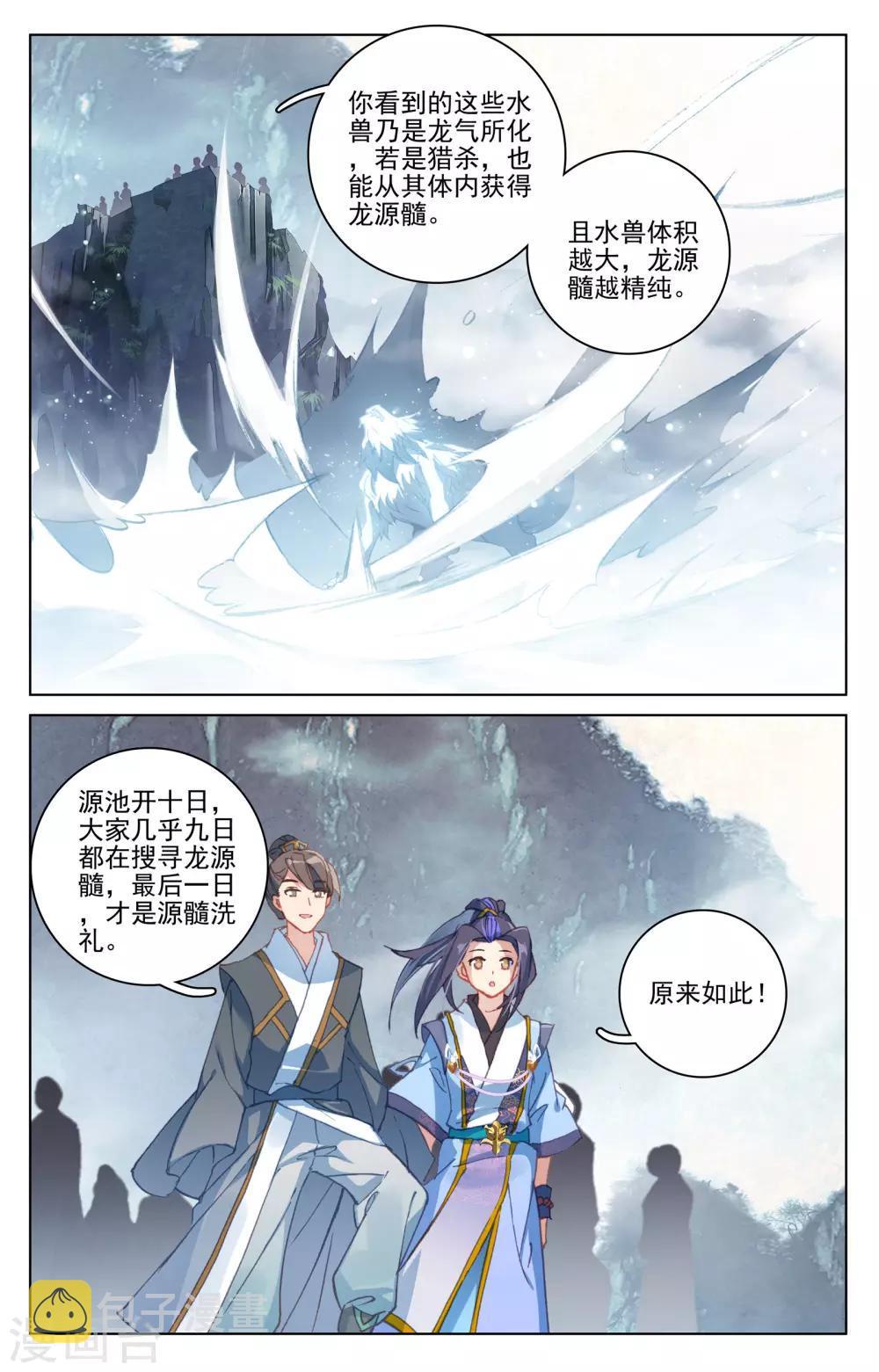 第171话下 源髓洗礼8