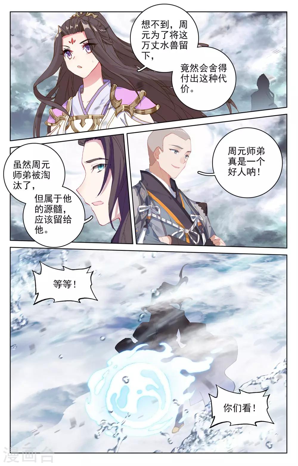 第278话上 灭万丈7