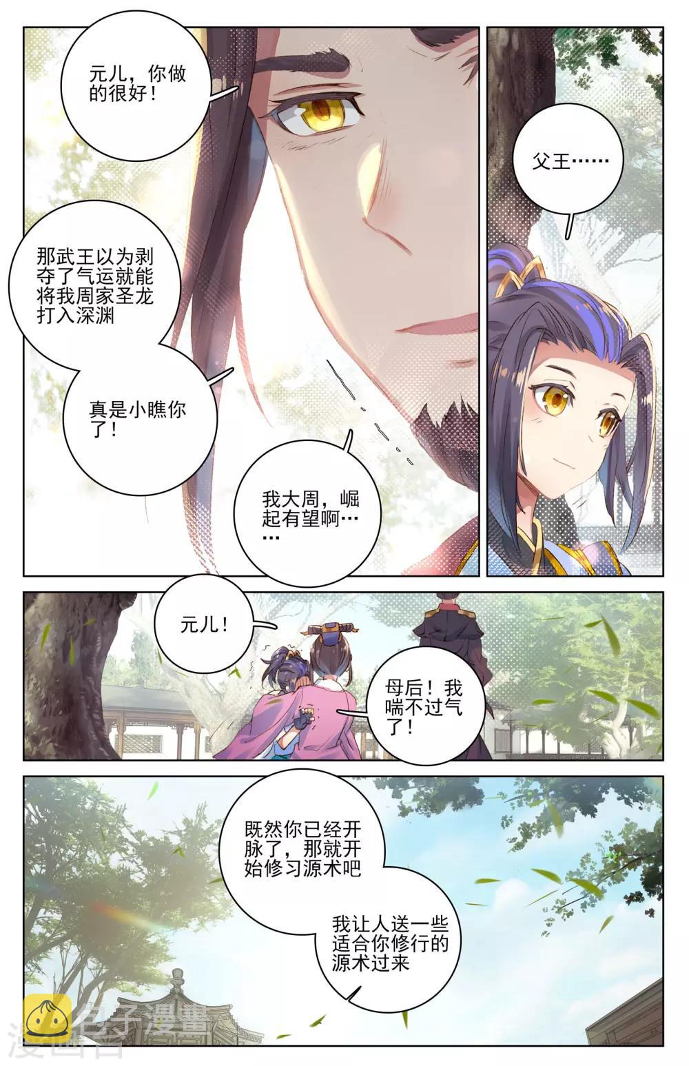 第19话下 开脉源术4