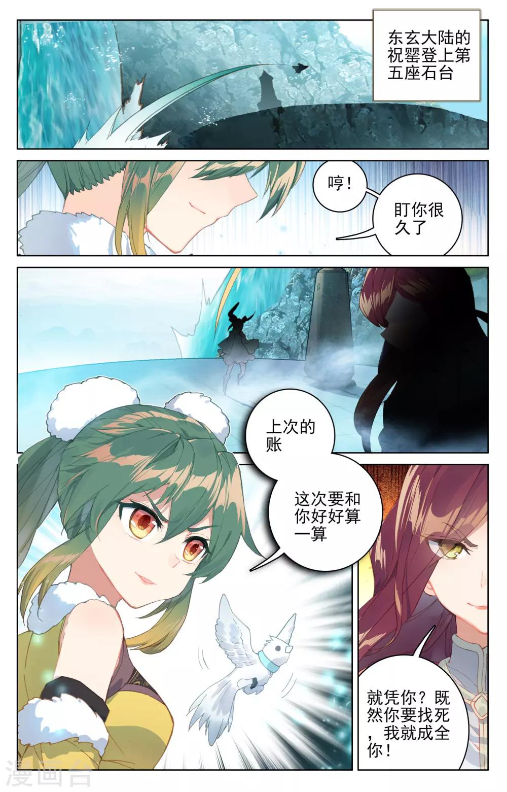 第111话下 圣梯石台3