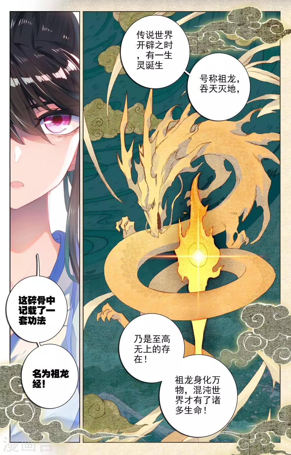 第47话上 祖龙经7