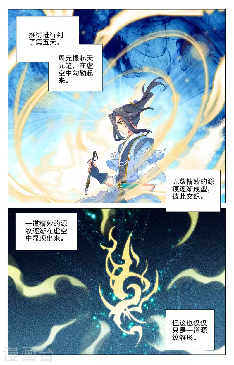 第382话下 捕痕源纹4