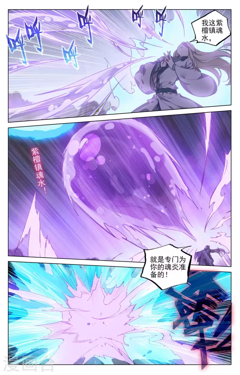 第418话上 双骄鏖战5