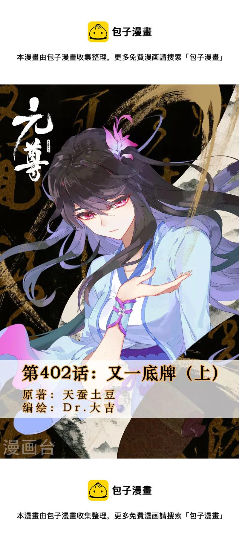 第402话上 又一底牌0