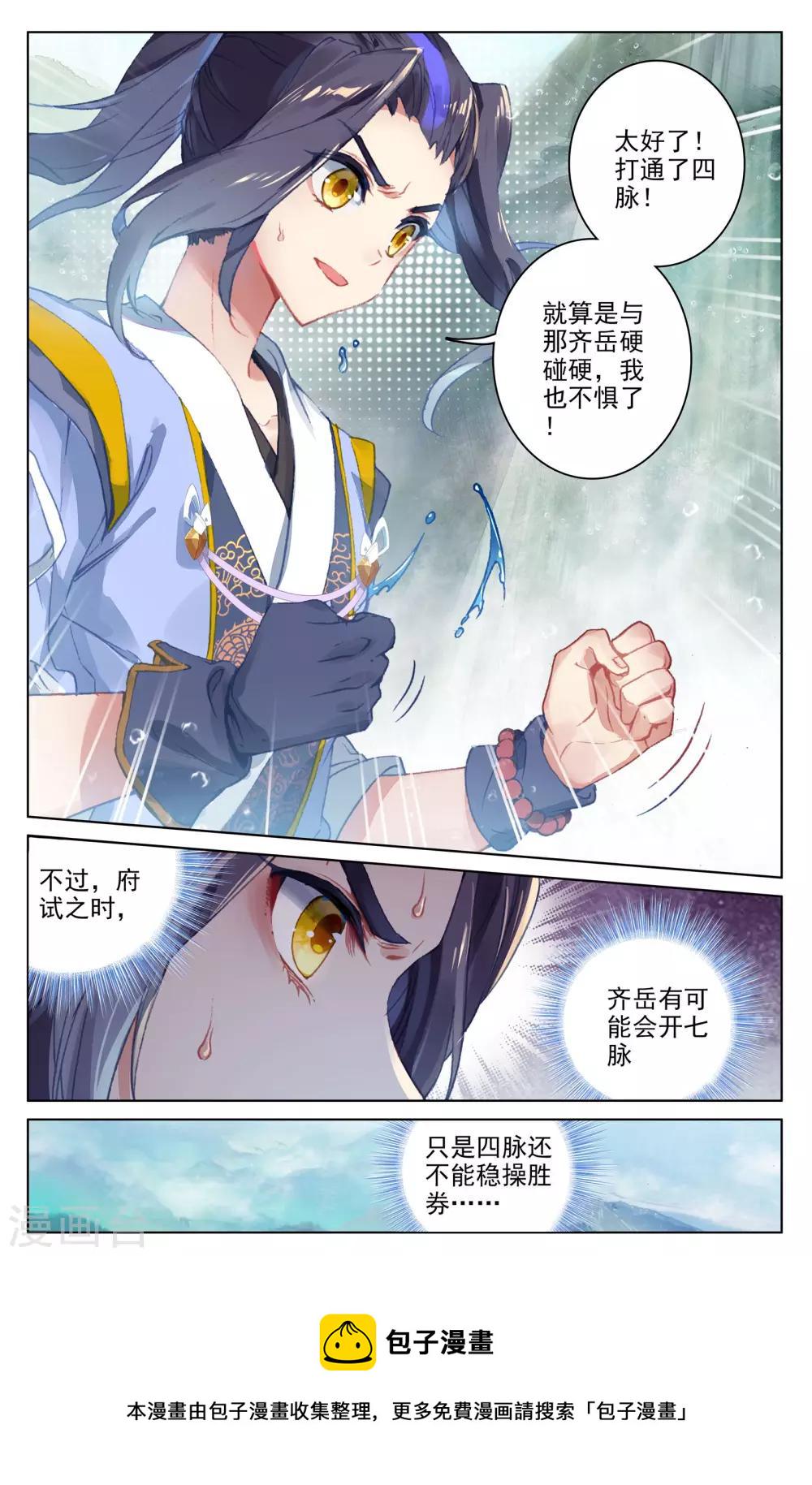 第34话上 双双突破7