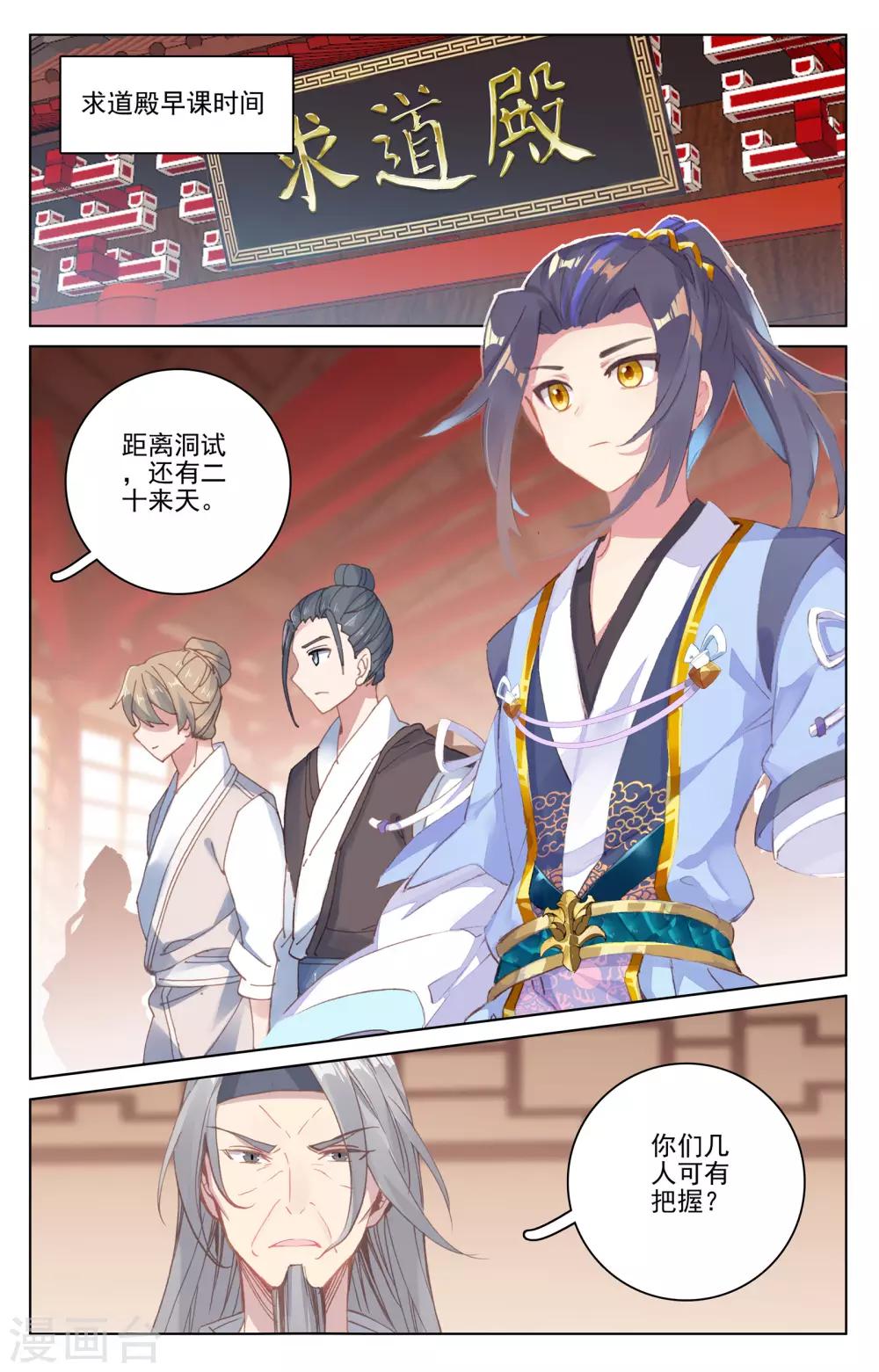 第171话上 源髓洗礼4