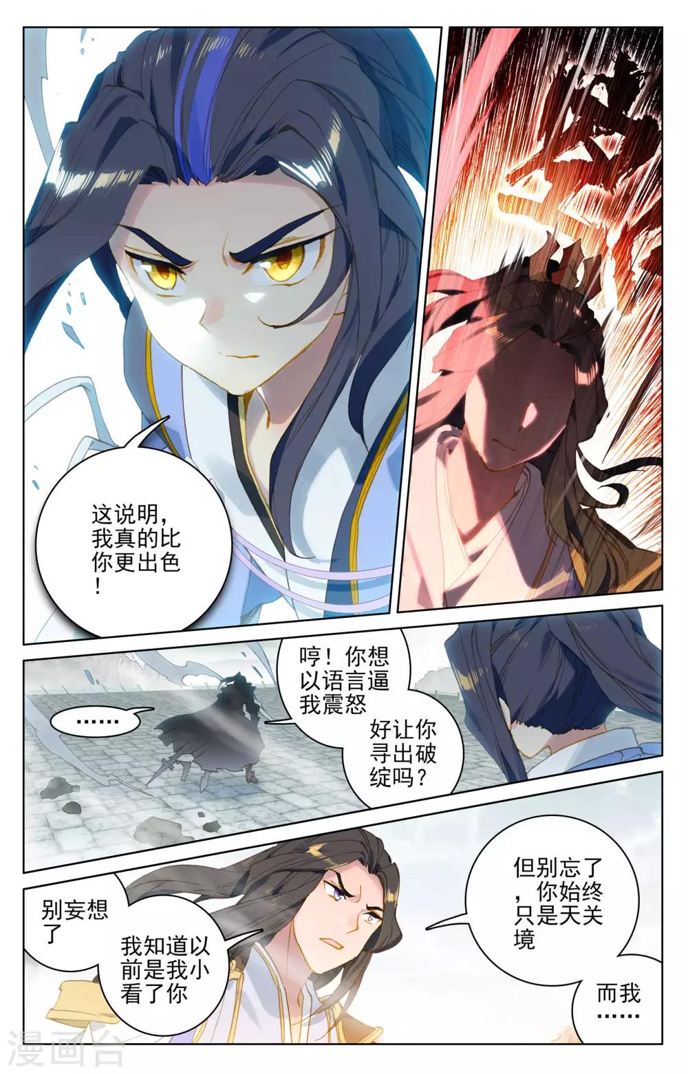 第113话下 双龙会4