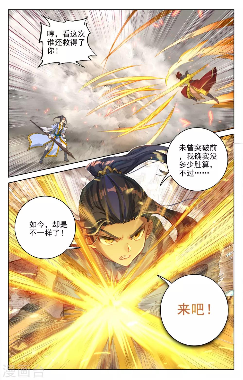 第98话上 战萧天玄2