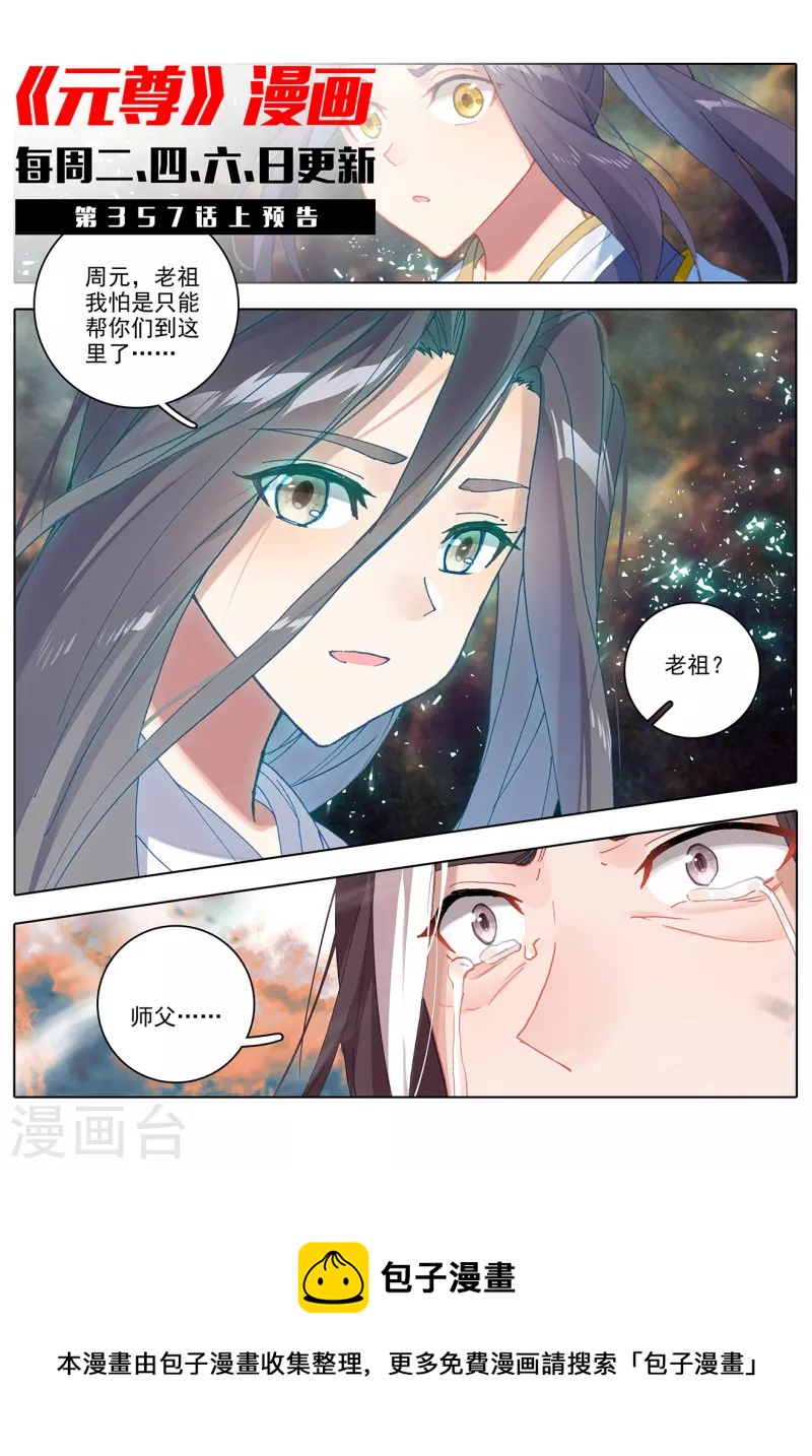 第356话下 接引圣族10