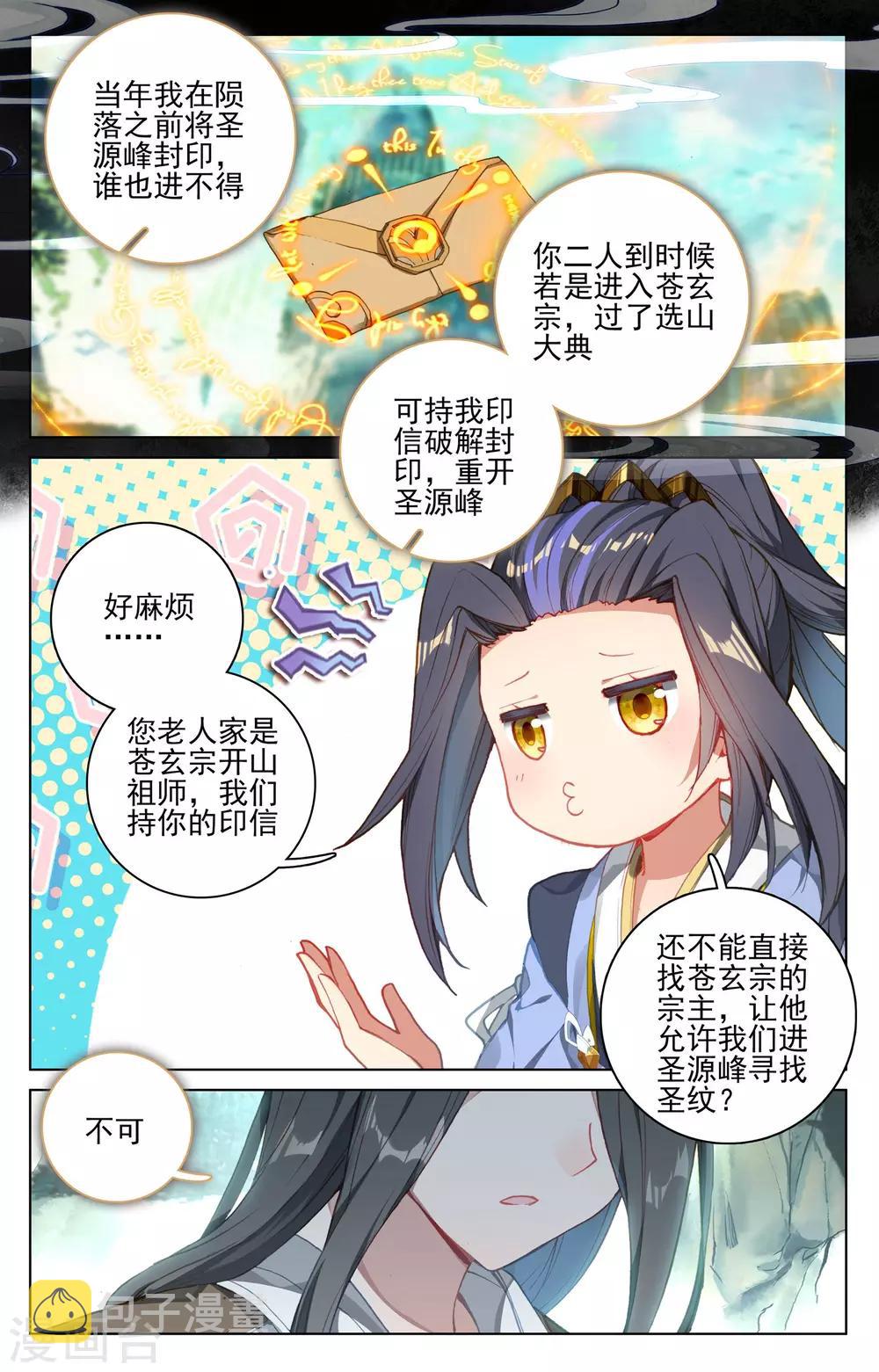 第121话下 圣族&amp;圣纹6