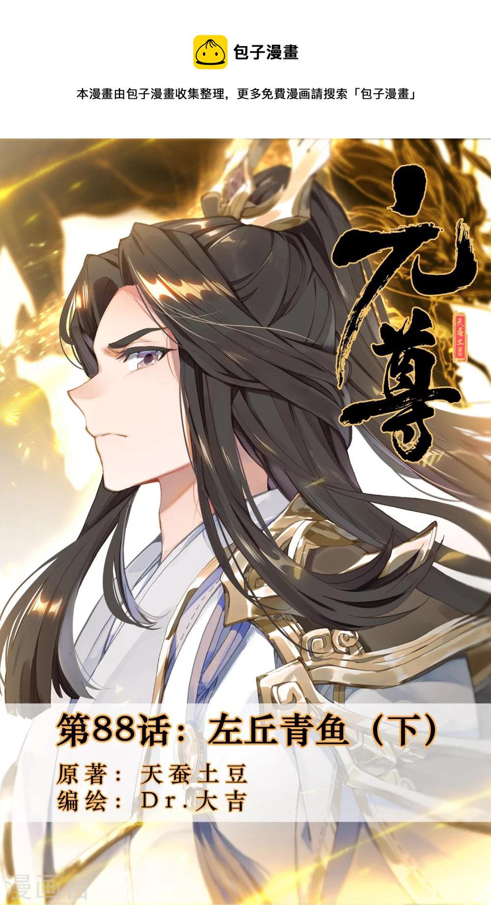 第88话下 左丘青鱼0