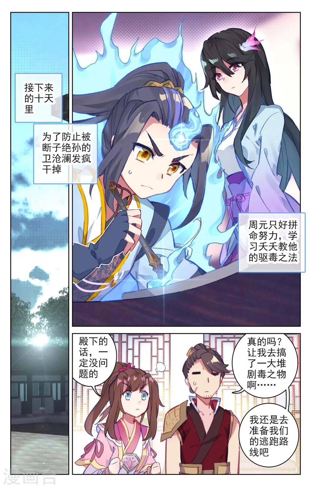 第52话下 揭穿6