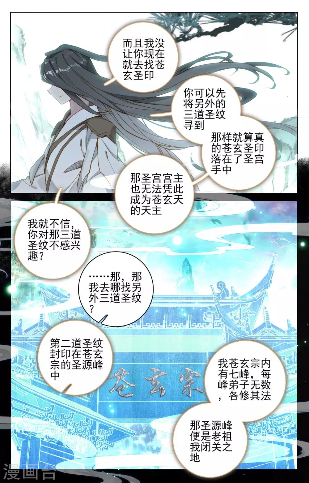 第121话下 圣族&amp;圣纹5