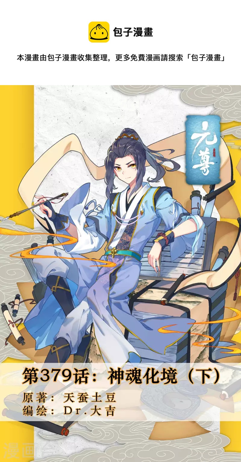 第379话下 神魂化境0