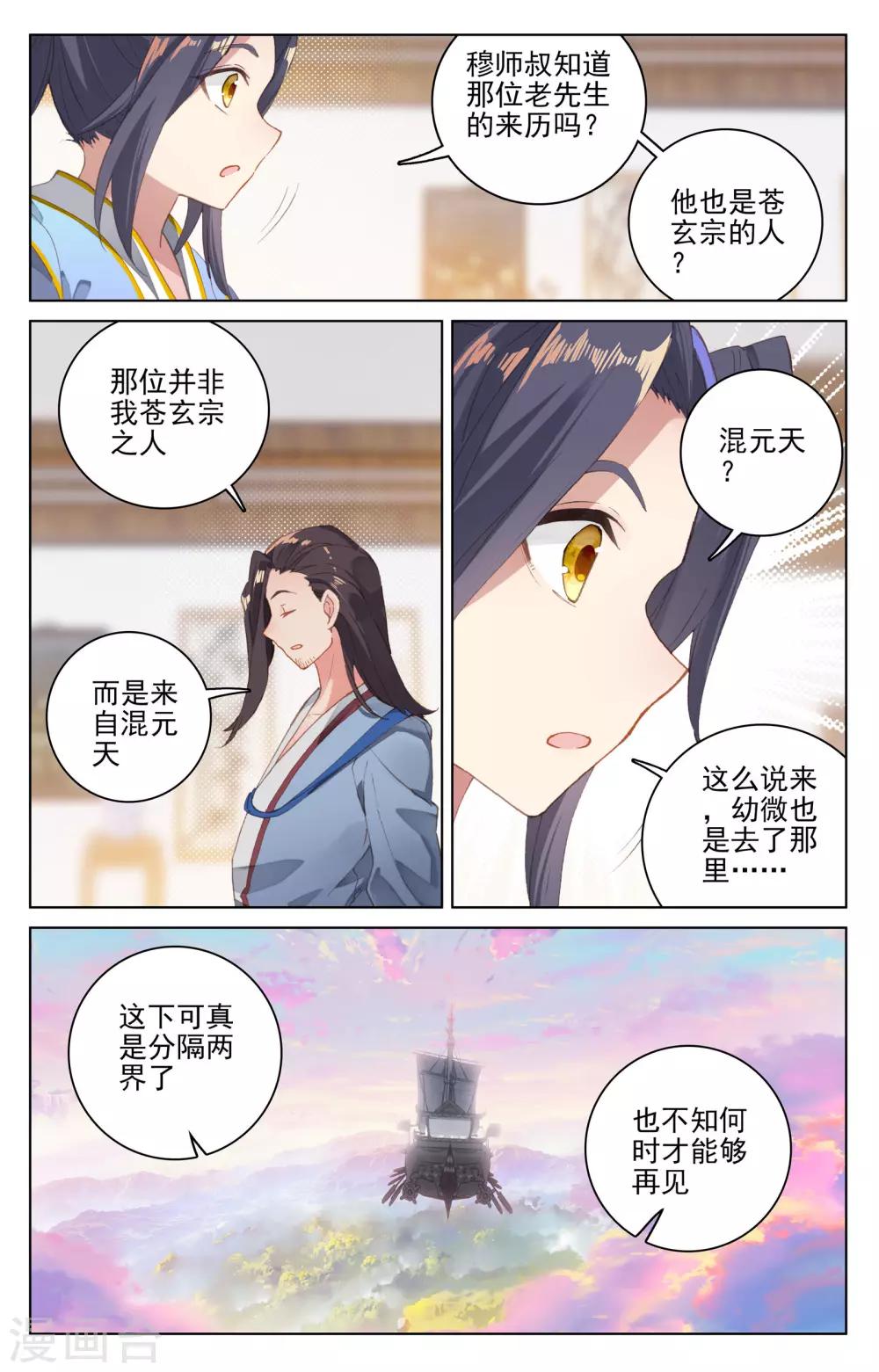 第125话上 前往宗门4