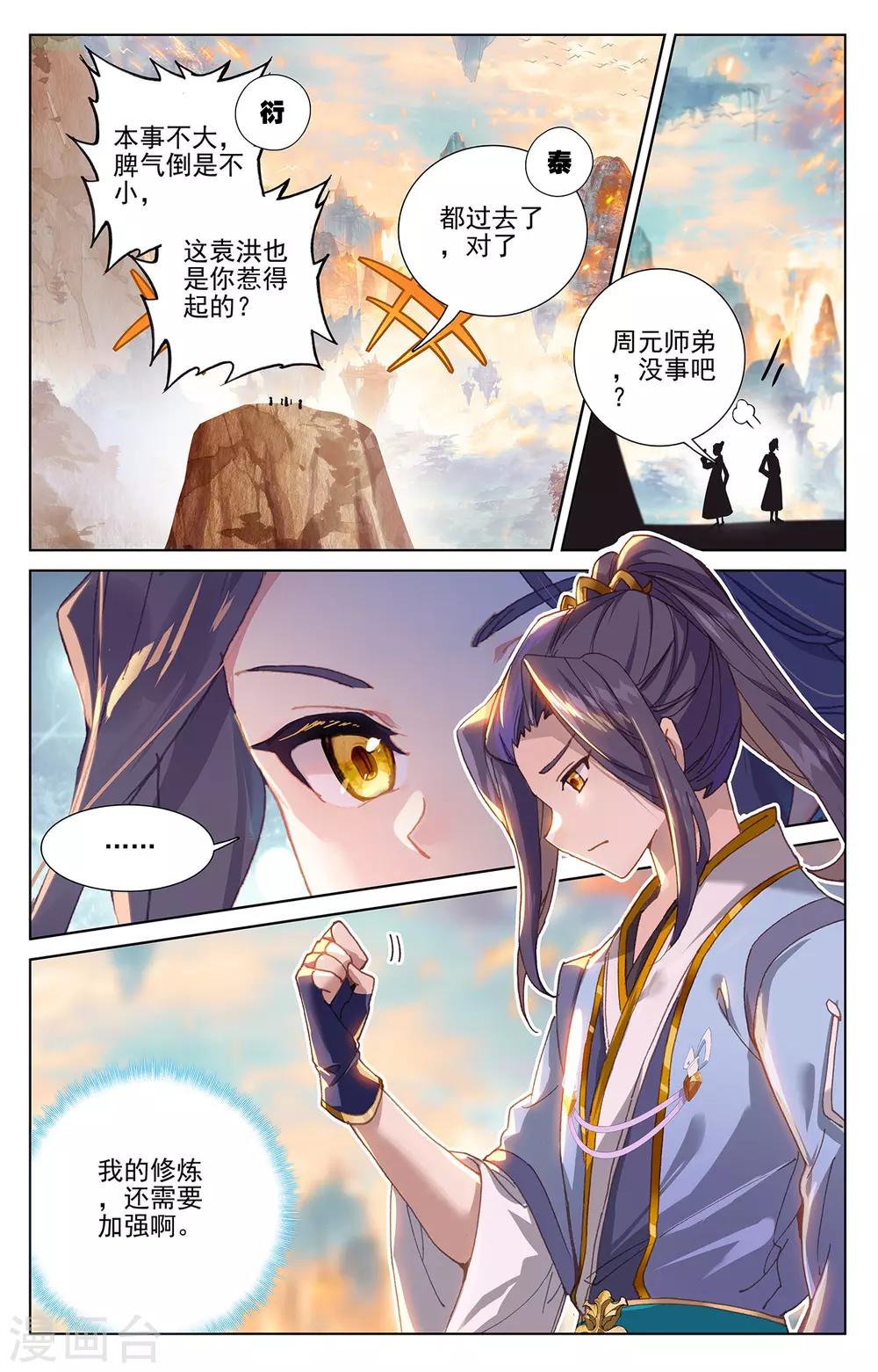 第241话下 强硬周元8
