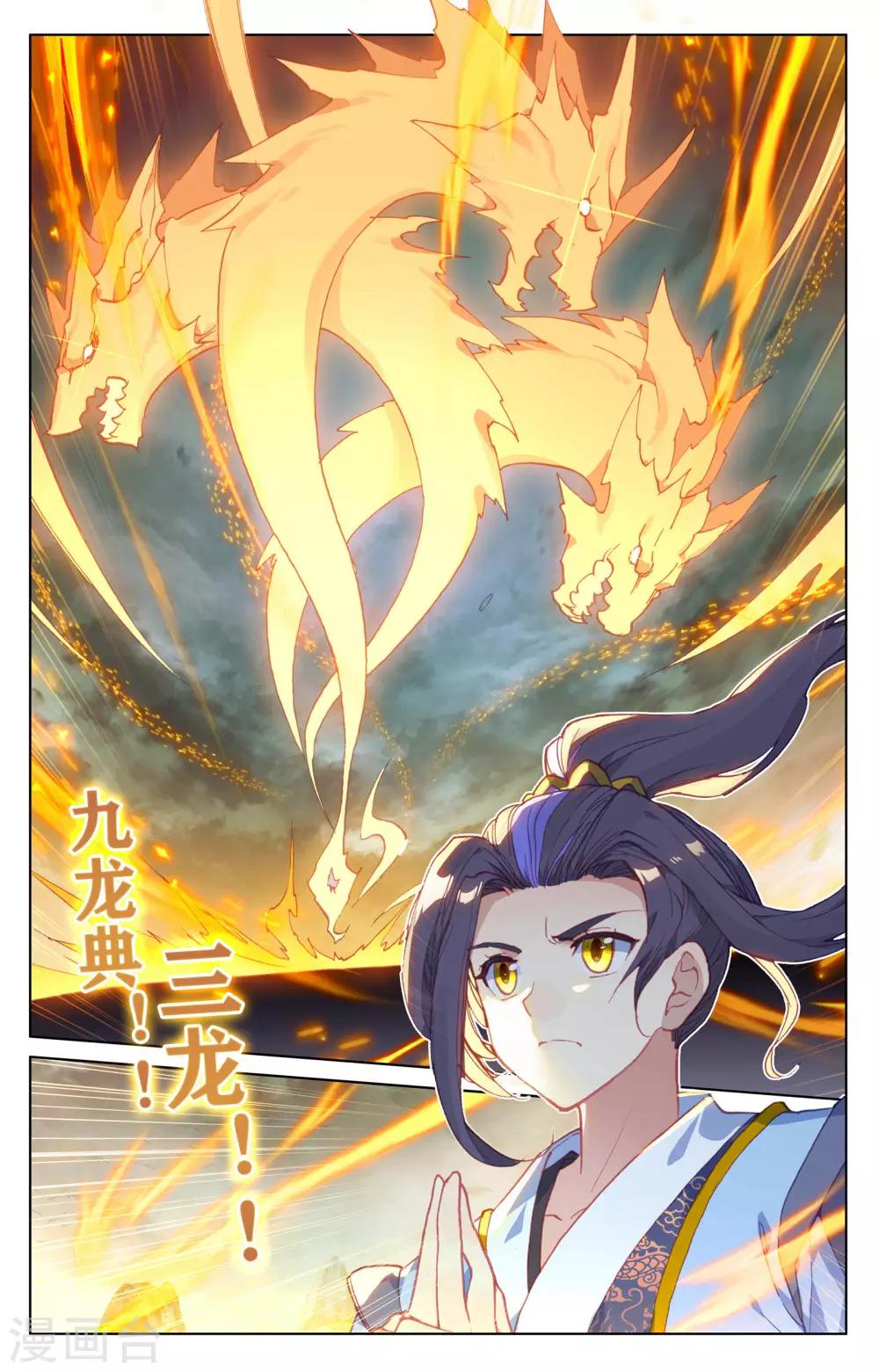 第158话上 龙典之威1