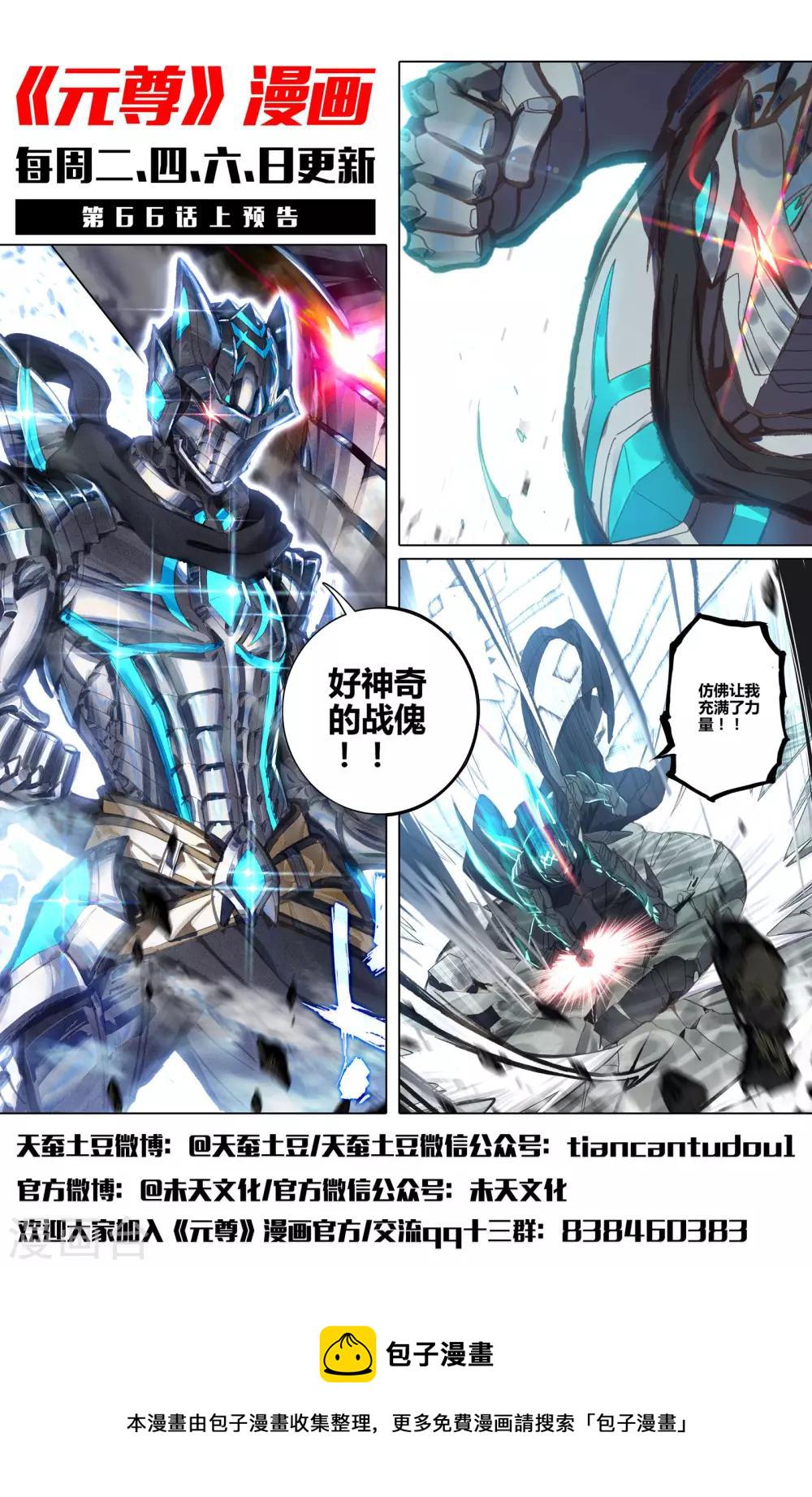 第65话下 战傀11