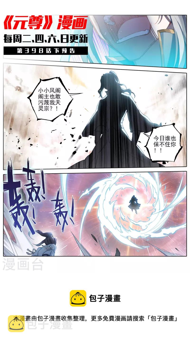 第398话上 暗杀周元10