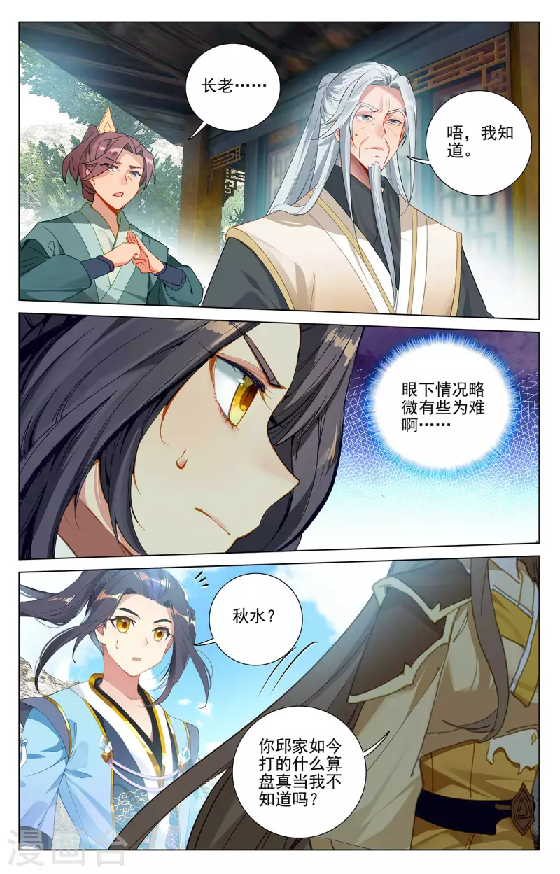 第368话下 邱家家主7
