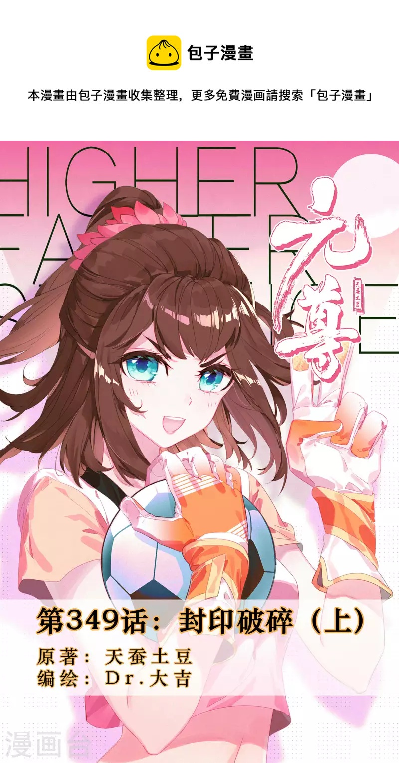 第349话上 封印破碎0
