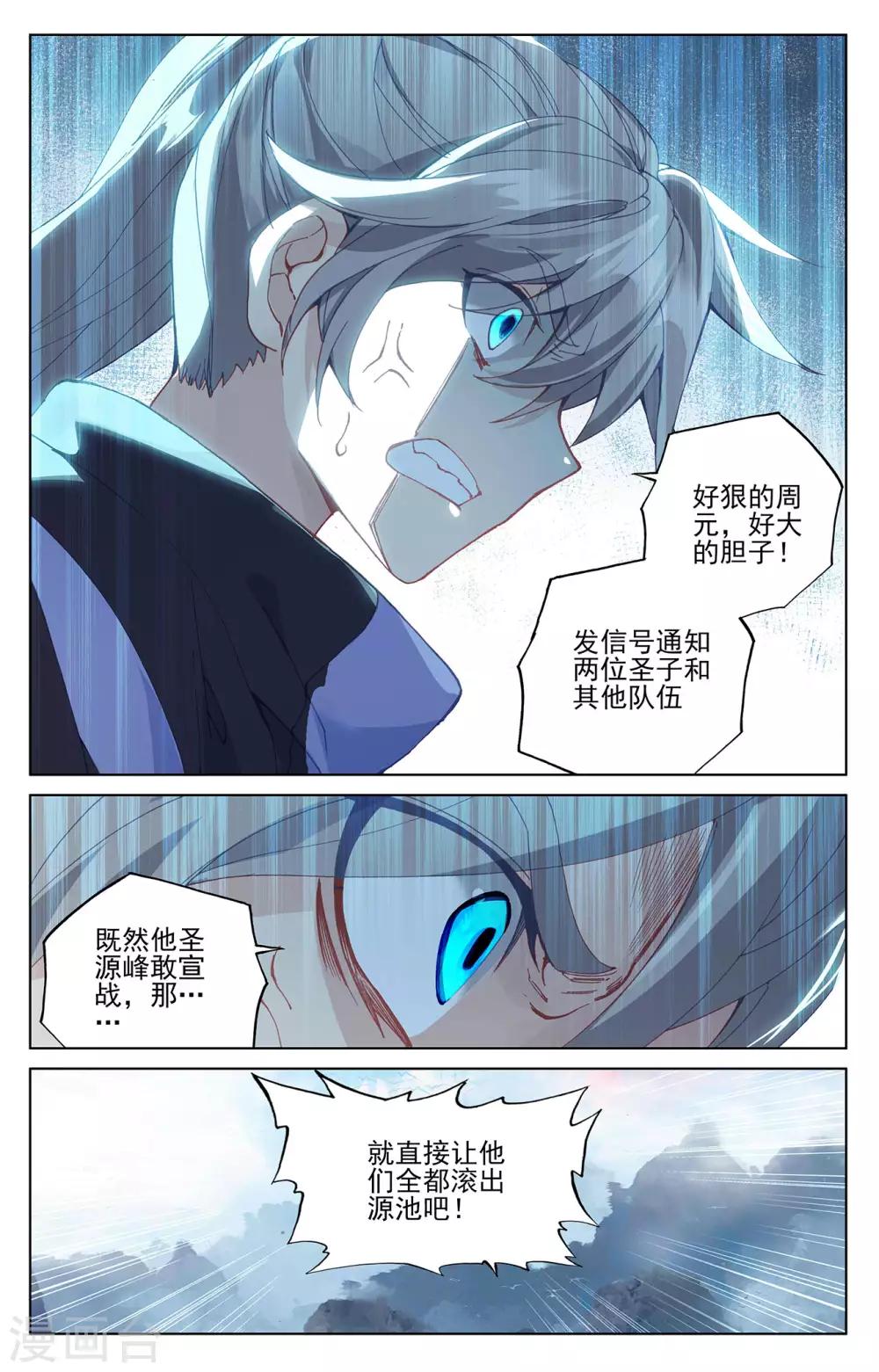 第266话下 震怒1