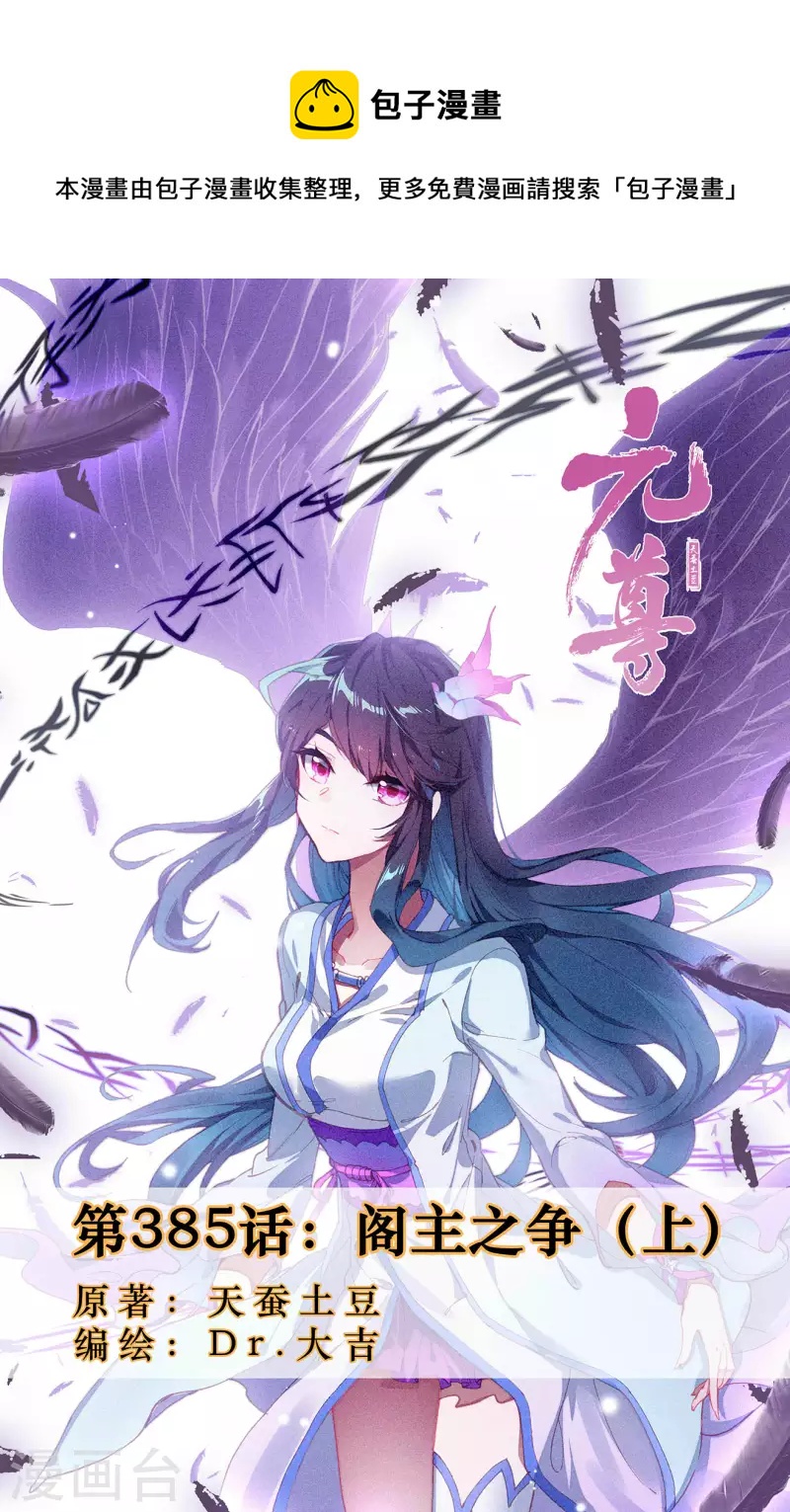 第385话上 阁主之争0