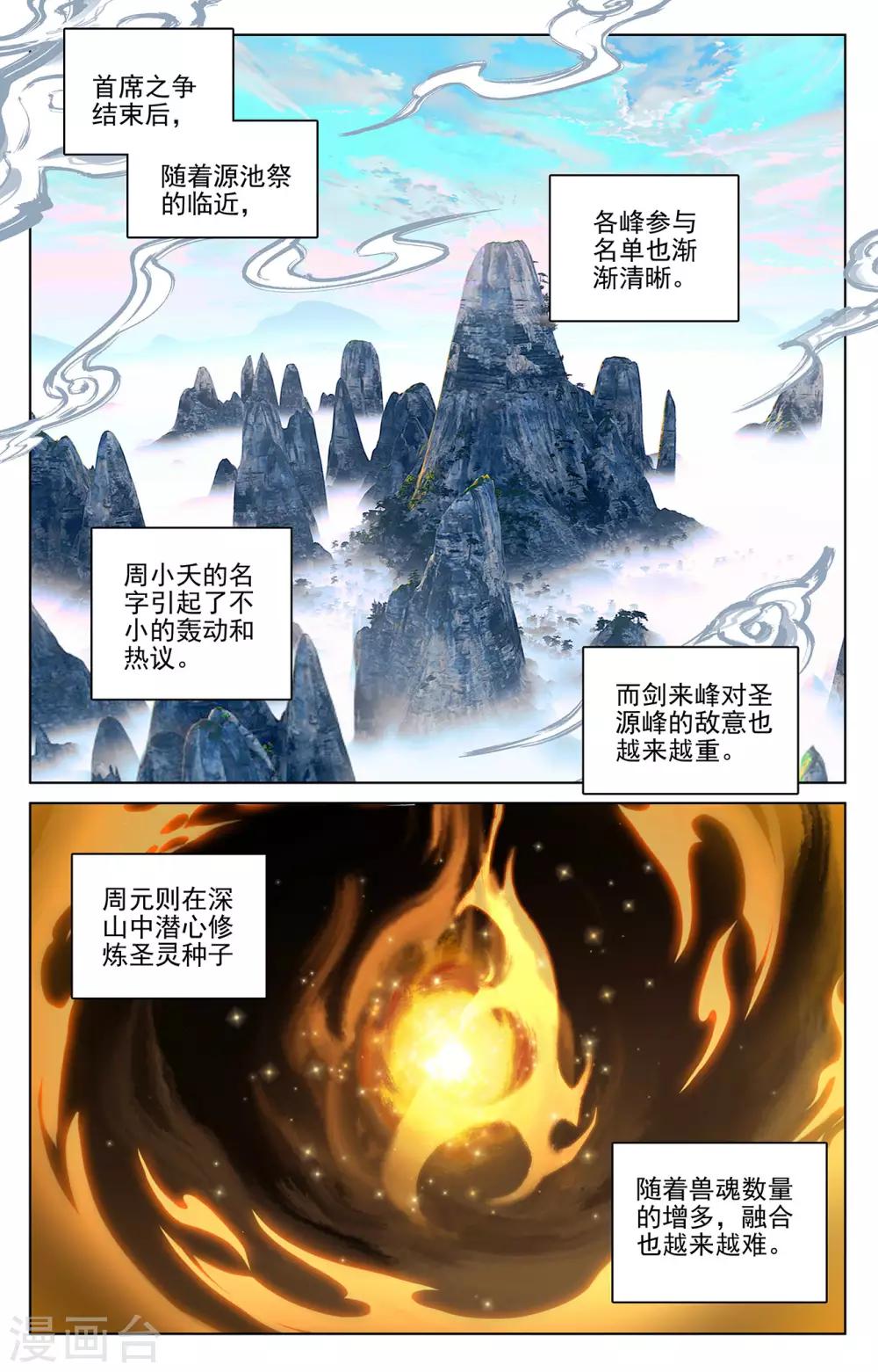 第261话下 圣灵种子4
