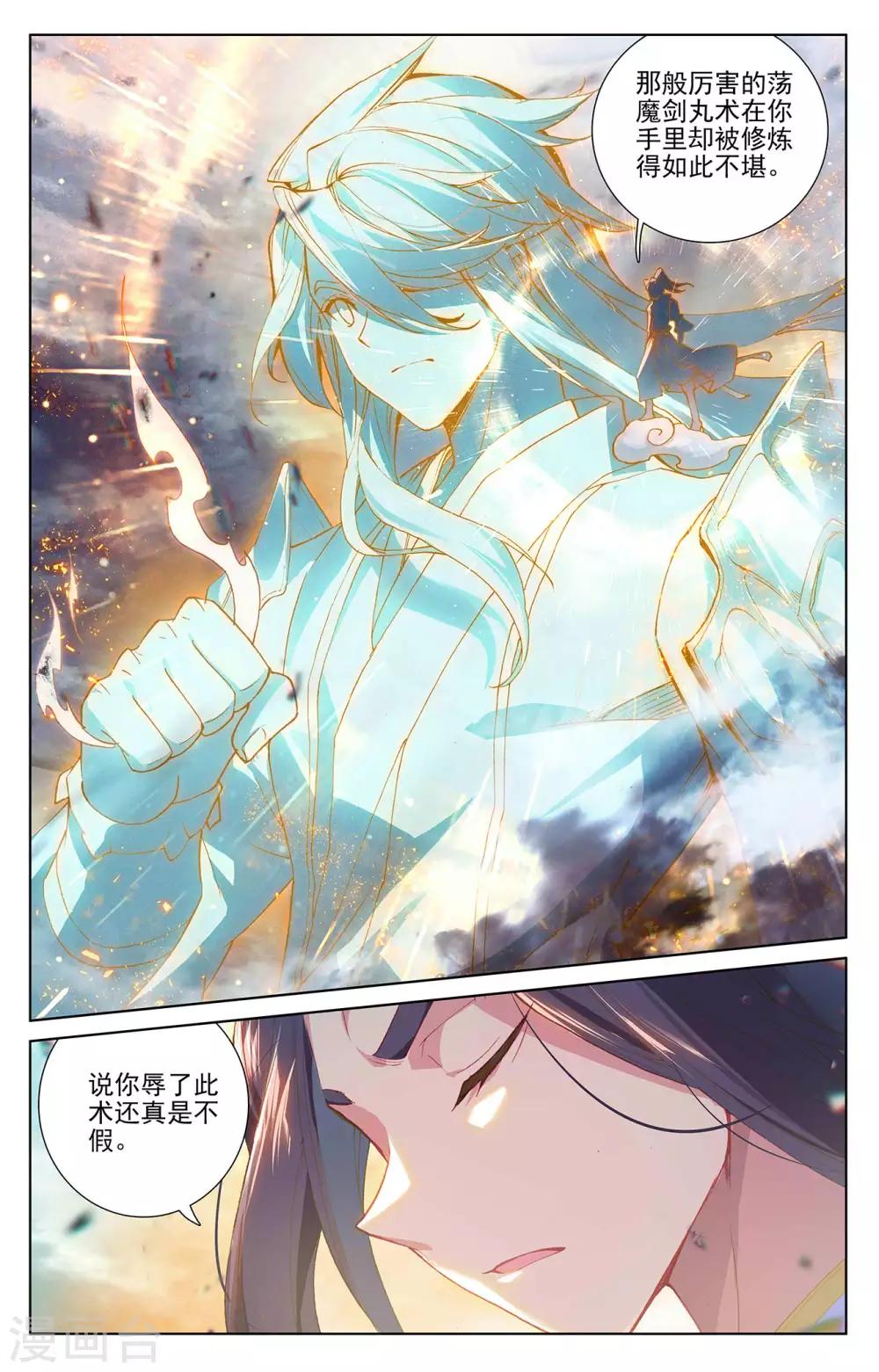 第272话上 拍碎剑丸8