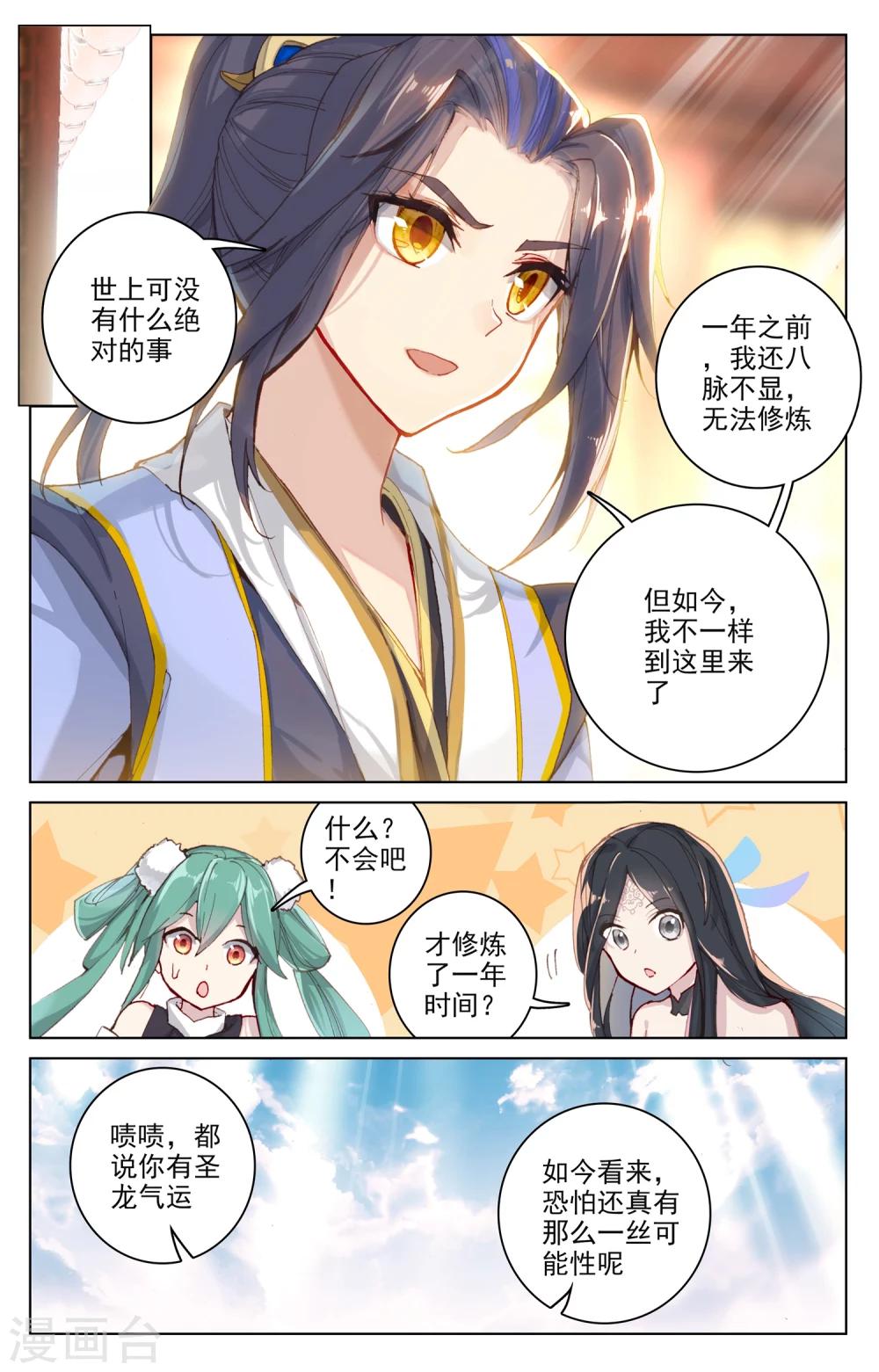 第89话上 初见武煌7