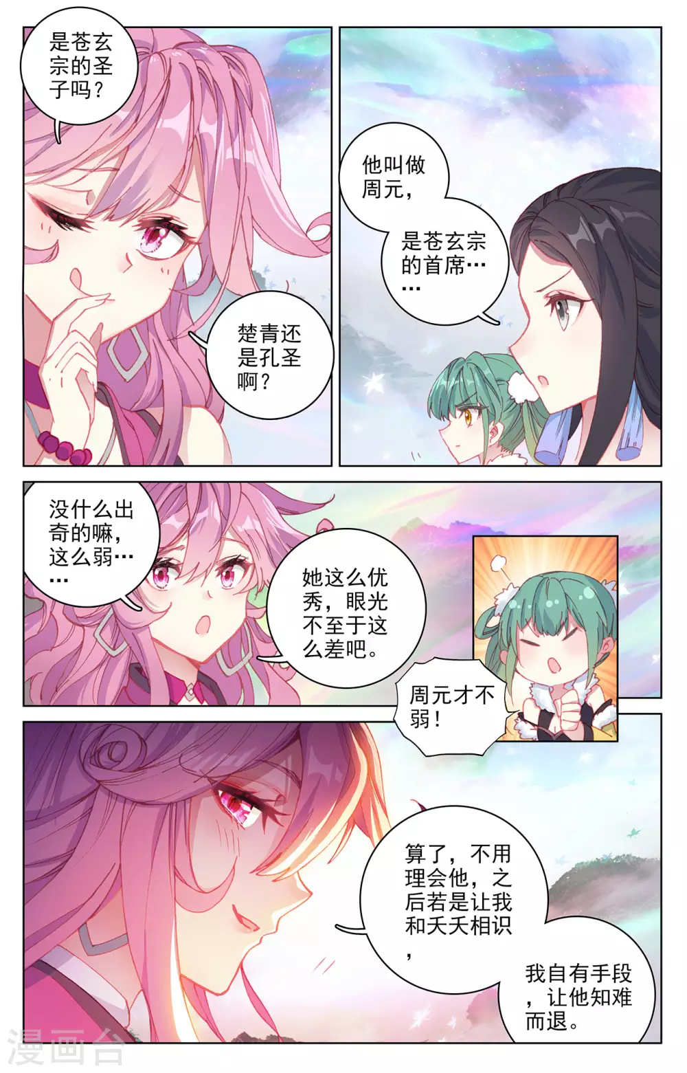 第303话上 圣宫突入5