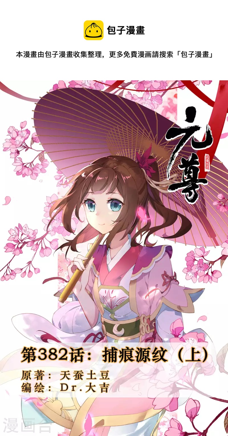 第382话上 捕痕源纹0