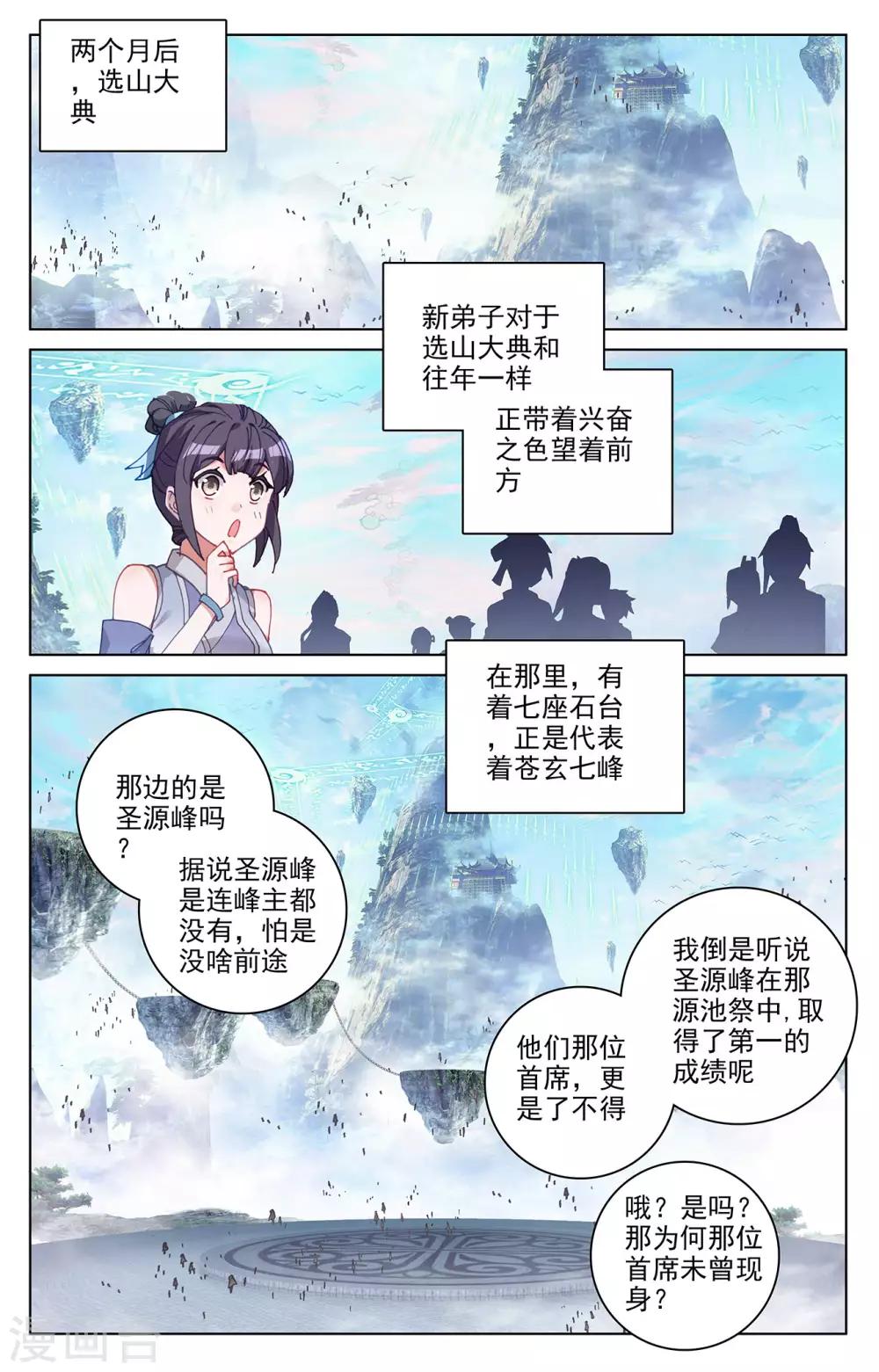 第279话下 九龙洗礼6
