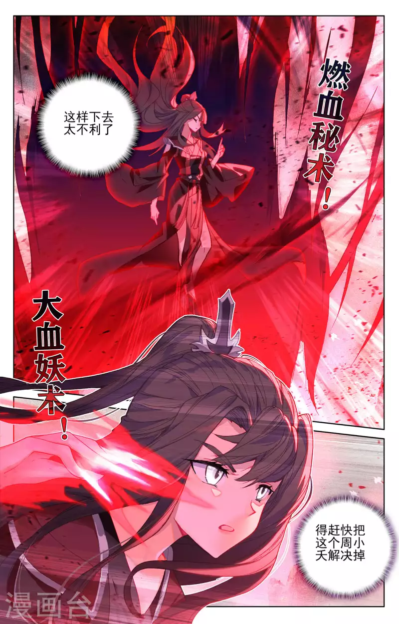 第316话上 斩杀强敌8