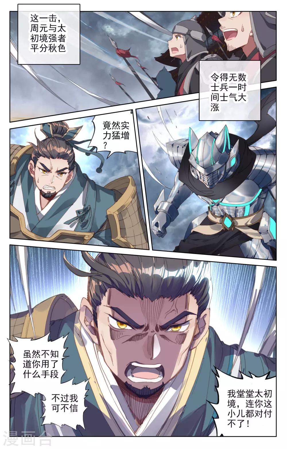 第71话上 危如累卵3