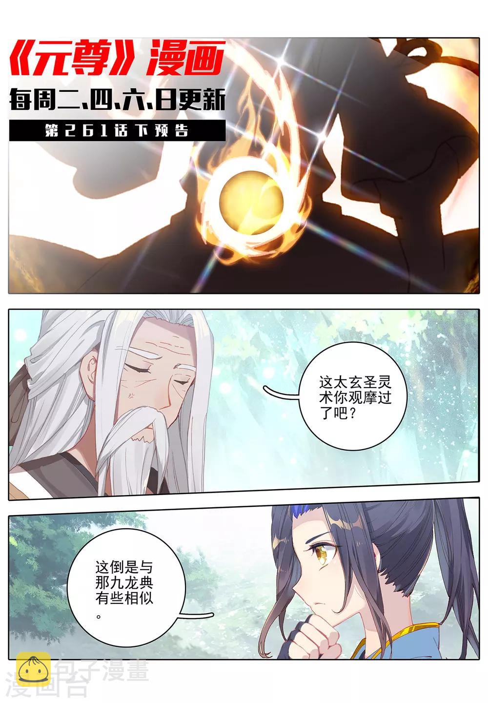 第261话上 圣灵种子10
