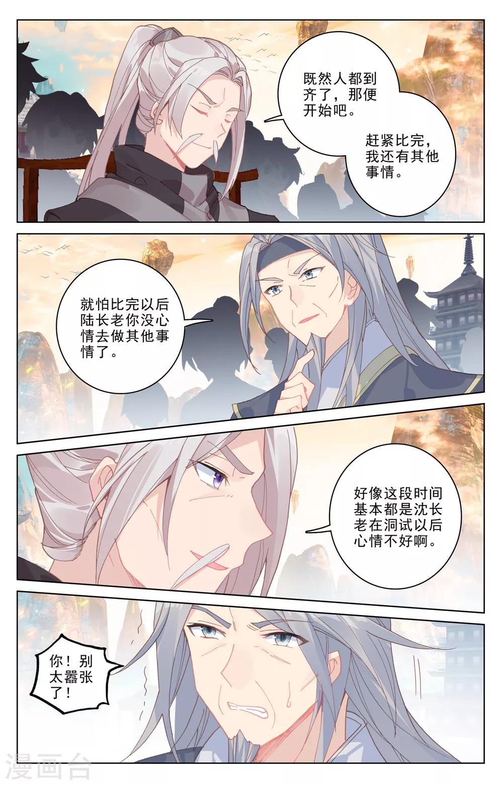 第189话上 洞试开始2