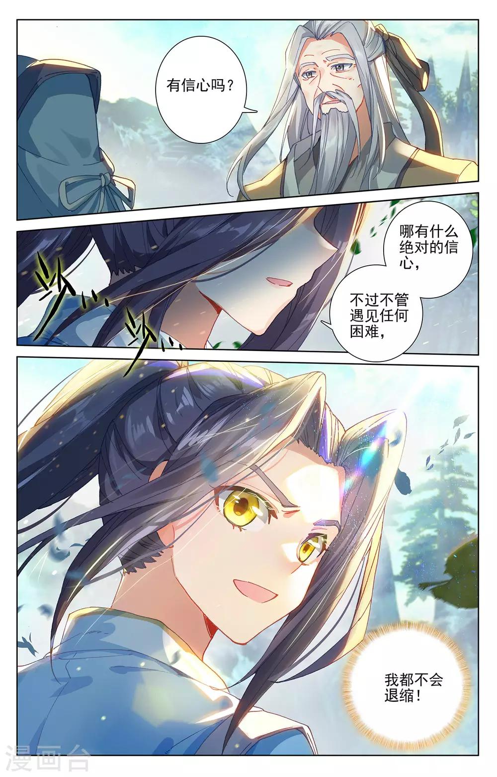 第256话上 试练山道3