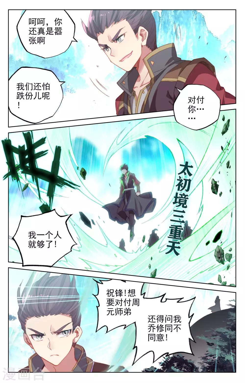 第136话下 祝锋挑事1