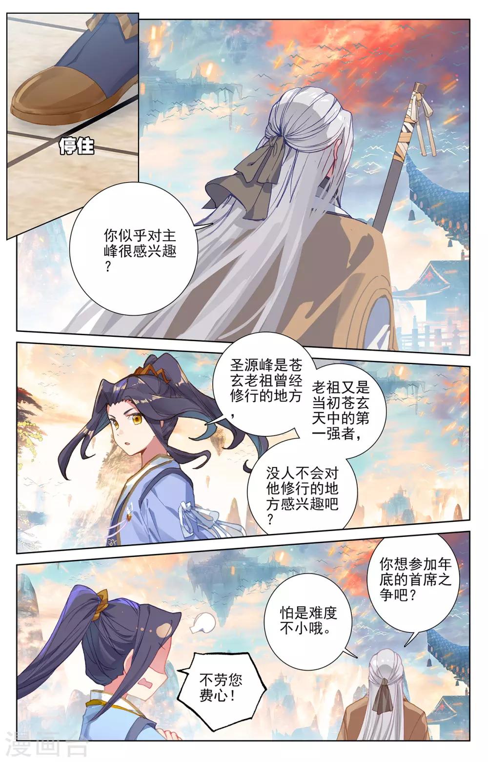 第233话上 小玄圣体4