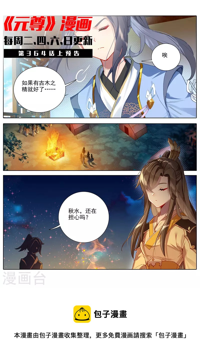 第363话下 伊家姐妹10