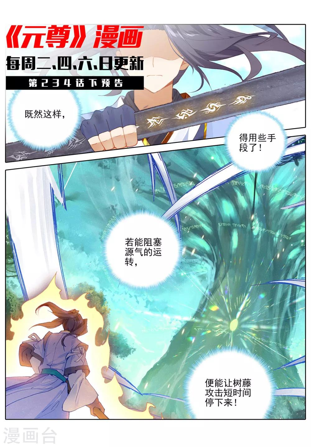 第234话上 龙鳞槐树10