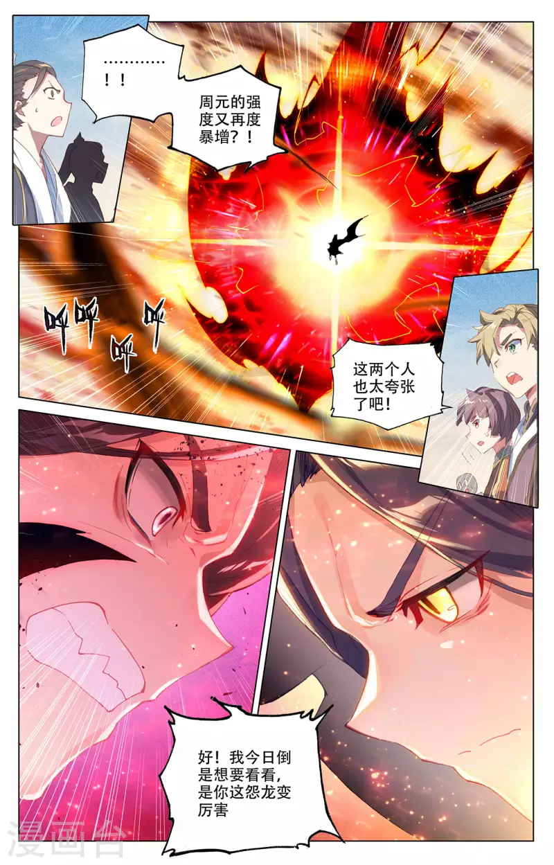 第330话上 肉身爲饵6